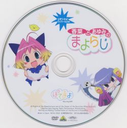 Potemayo Blu-ray BOX Special DVD-ROM Kana to Ayumi no