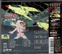 Maken Liner 0011 Henshin Seyo! Original Soundtrack | CINK-110 - VGMdb