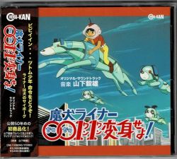 Maken Liner 0011 Henshin Seyo! Original Soundtrack | CINK-110 - VGMdb