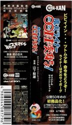 Maken Liner 0011 Henshin Seyo! Original Soundtrack | CINK-110 - VGMdb