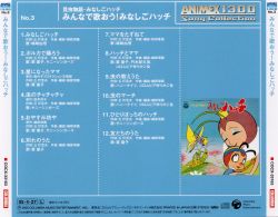 CD Anime Minna De Utaou Minashigo Hutch COCX33163 COLUMBIA Japan プロモ 未開封 /00110 ANIMEX 1300 Song Collection No.3 Minna de Utaou! Minashigo