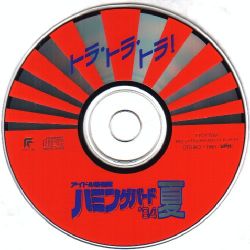 Idol Boeitai Hummingbird '94 Natsu☆Tora! Tora! Tora! | TYCY-5391 Idol Boeitai Hummingbird '94 Natsu☆Tora! Tora! Tora! | TYCY-5391