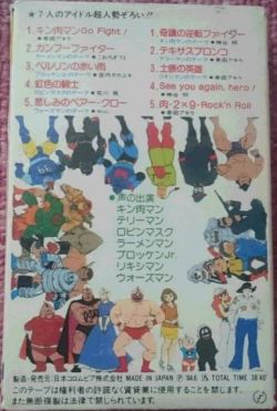 Cak 758 Muscleman Go Fight Idol Superman Theme Song Co Vgmdb