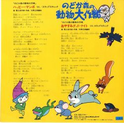 Nodoka Mori no Dobutsu Daisakusen | CX-55 - VGMdb