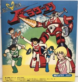 Sonorama Ace Puppy Series Choujin Sentai Barattack | APS-5082 - VGMdb