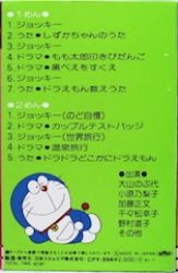 Cpy 4 Doraemon No Variety Jockey 3 Vgmdb
