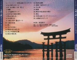 Mori Motonari Original Soundtrack | WDCD-25007 - VGMdb