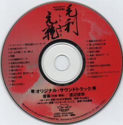 Mori Motonari Original Soundtrack | WDCD-25007 - VGMdb