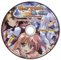 Akatsuki no Amaneka to Aoi Kyoujin -Pashiate Bunmei