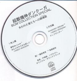 DANCOUGAR: REQUIEM FOR VICTIMS BGM COLLECTION SPECIAL MUSIC FROM