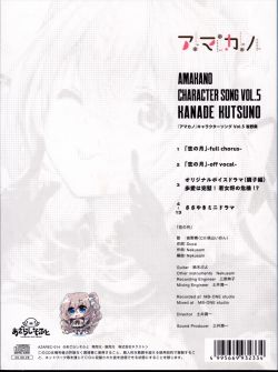AMAKANO CHARACTER SONG VOL.5 KANADE KUTSUNO | AZAREC-014 - VGMdb