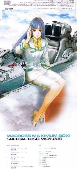 【信】CD マクロス マキシマムbox Macross Maximum Box Soundtrack 25th Limited 9 CD-BOX 2007