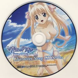 Konoaozora Ni Yakusoku Wo Youkoso Tsugumi Ryo He Character Song Cd Series Vol 2 Umi Hayama Cv Fumi Morisawa Zmcz 3402 Vgmdb