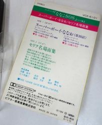 ななこSOS CD　音楽篇/ドラマ篇 1～2 新田 一郎 – ななこSOS [ドラマ篇II] – Vinyl (LP), 1984