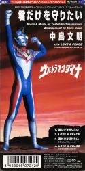 君を守りたい シングルレコード kimi wo mamoritai - メルカリ