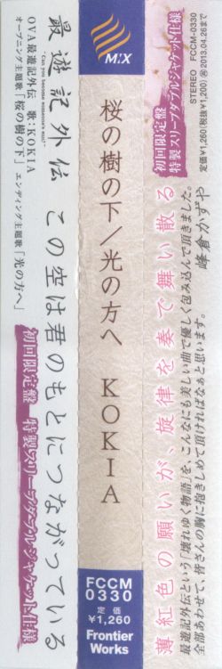 Fccm 0330 Sakura No Ki No Shita Hikari No Hou E Kokia Vgmdb