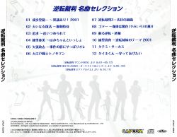 Cpda Gyakuten Saiban Famous Music Selection Vgmdb