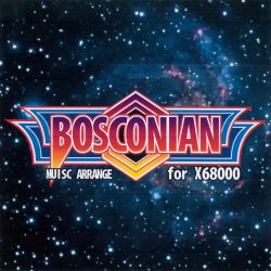 た*ん様 BOSCONIAN ボスコニアンx68000 X68000】ボスコニアン【エンディングまで】 - YouTube