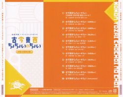 古今東西ちょちょいのちょい　CD全6種セット 学園アイドルマスター 古今東西ちょちょいのちょい 近畿地方盤