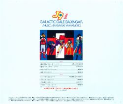 帯付き　銀河烈風バクシンガー　サウンドトラック　CD  2枚組 帯付き 銀河烈風バクシンガー サウンドトラック CD 2枚組