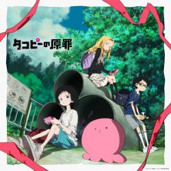 タコピーの原罪　ポスター　2枚　コンプリート Anime 