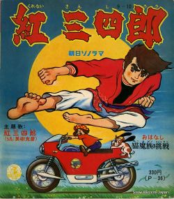 Asahi Sonorama Kurenai Sanshiro | P-36 - VGMdb