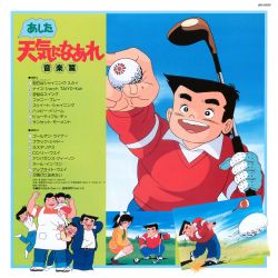 Ashita Tenki ni Naare Music Compilation | JBX-25055 - VGMdb