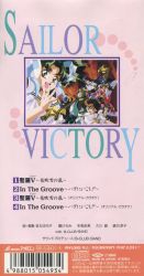 Sailor Victory ~Hanafubuki no Ran~/In The Groove ~Hade ni