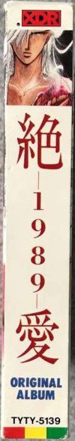 タイトル…目前の奇妙な実 ZETSUAI -1989- ORIGINAL ALBUM / MINAMI OZAKI | TYTY-5139 - VGMdb