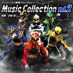 No.1 SENTAI GOZYUGER Music Collection Vol.2 | COKM-45752 - VGMdb