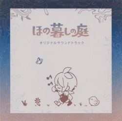 Honogurashi no Niwa Original Soundtrack | ELJM-30777 - VGMdb