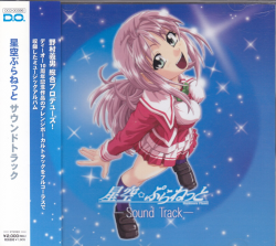 Hoshizora☆Planet -Sound Track- | DCD-00396 - VGMdb