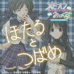 Memories Off Mix Promotional CD Hotaru and Tsubame - VGMdb