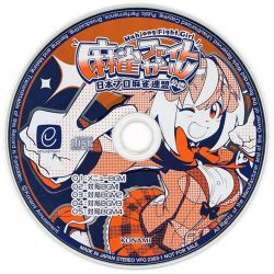 麻雀ファイトガール スタートダッシュキャンペーン特典CD | VFG-2303-1