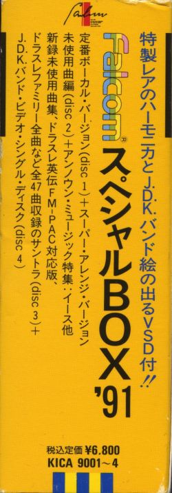 Falcom SPECIAL BOX '91 | KICA-9001~4 - VGMdb