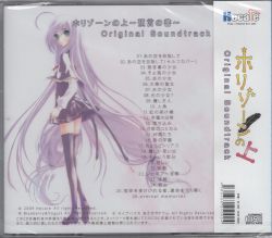 Horizon no Ue ~Yogen no Sho~ Original Soundtrack | GAIN-09001 - VGMdb