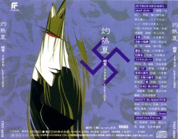 Shakunetsuka Zetsuai -1989- Version2 | TYCY-5235 - VGMdb