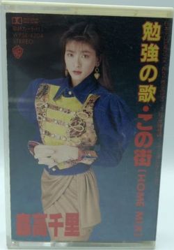 Benkyou no Uta/Kono Machi [HOME MIX] / Chisato Moritaka | WPSL