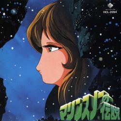 題名 [蝦夷の寒月] Marine Snow no Densetsu | VICL-2094 - VGMdb