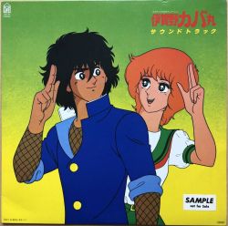 Igano Kabamaru Soundtrack | 28K-64 - VGMdb