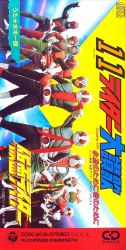 Eleven Rider Daisanka Coupling with: Towa no Tame ni Kimi no