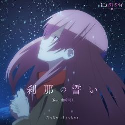 Setsuna no Chikai (feat. Tsukasa Yuzaki) / Neko Hacker Setsuna no Chikai (feat. Tsukasa Yuzaki) / Neko Hacker