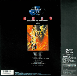 Youjuu Toshi ORIGINAL ANIMATION VIDEO ORIGINAL SOUNDTRACK | CX