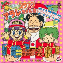 高野響作「ARALEchan」 Dr. Slump Arale-chan no Christmas | CK-636 - VGMdb