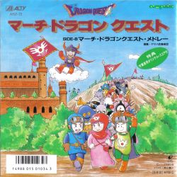 レコード　ドラゴンクエスト Koichi Sugiyama = すぎやま こういち – March Dragon Quest