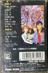 Daimaju Gekito Hagane no Oni Music Compilation | 25AGC-2056 - VGMdb