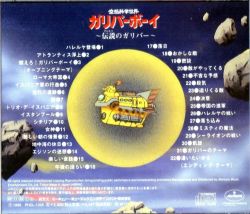 Phcl 1005 Kuusou Kagaku Sekai Gulliver Boy Densetsu No G Vgmdb