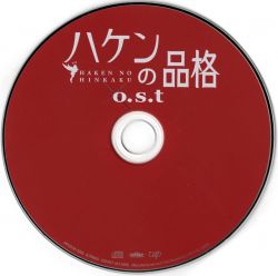 HAKEN NO HINKAKU o.s.t | VPCD-81555 - VGMdb