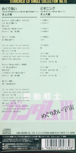 Starchild Cd Single Collection Vol 15 Gundam Iii Meguriai Beginning Daisuke Inoue K10x Vgmdb