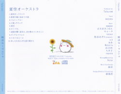 Natsuzora Orchestra | 7UTA-0004 - VGMdb